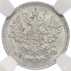 5 копеек 1884 года СПБ АГ Российская Империя (Александр III) в слабе NGC (MS62) — Фото №2