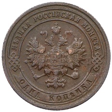 1 копейка 1901 года СПБ Российская Империя (Николай II) — Фото №2