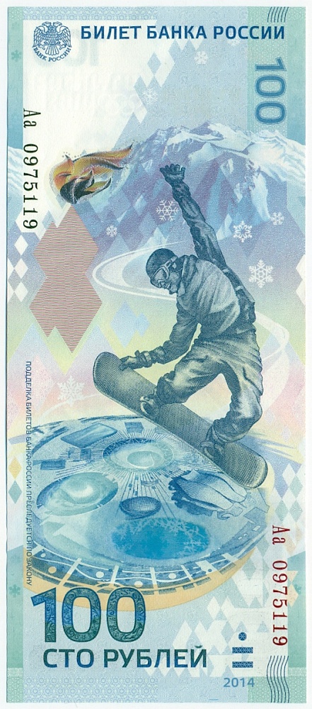 100 рублей 2014 года «XXII зимние Олимпийские Игры 2014 в Сочи» (Серия Аа) — Фото №1