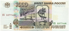 1000 рублей 1995 года Банк России — Фото №1