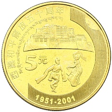 5 юаней 2001 года Китай «50 лет присоединению Тибета к Китаю» — Фото №1