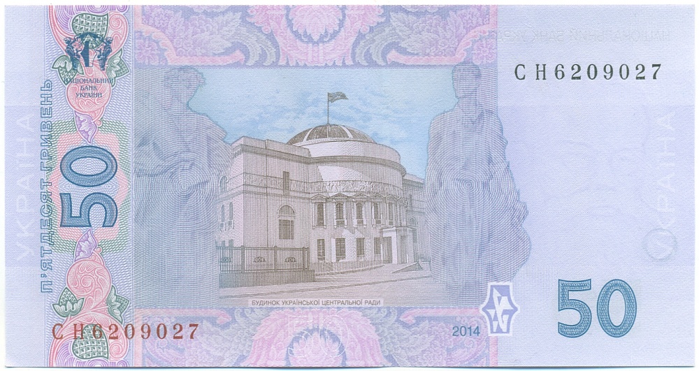 50 гривен 2014 года Украина — Фото №2