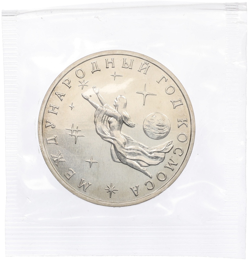 3 рубля 1992 года ММД «Международный год космоса» (UNC) — Фото №1