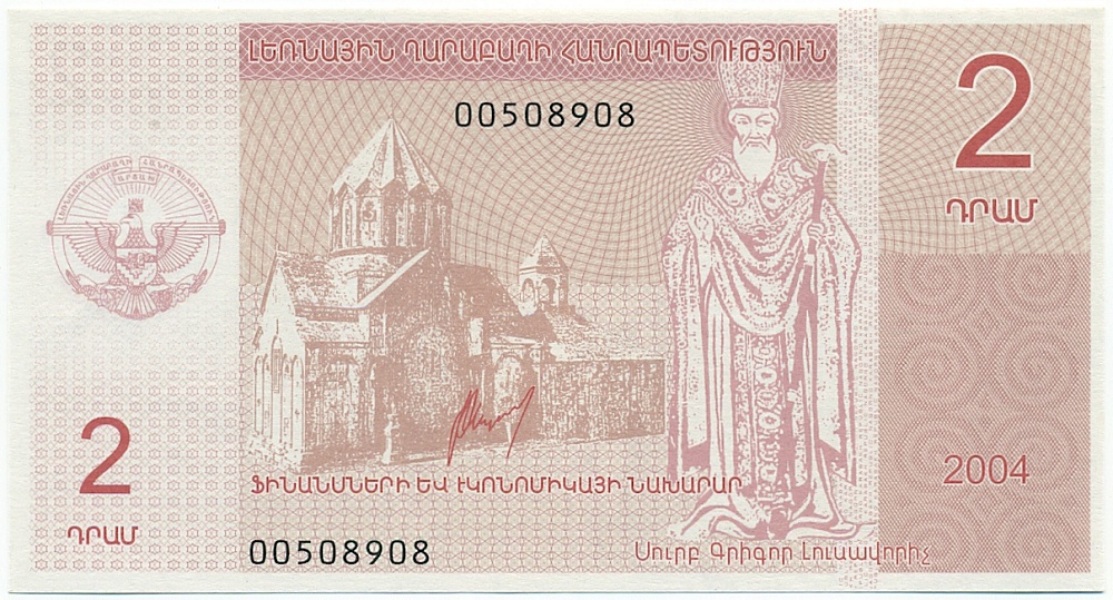2 драм 2004 года Нагорный Карабах — Фото №1