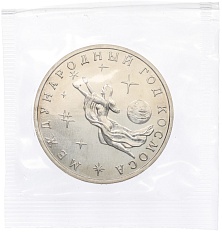 3 рубля 1992 года ММД «Международный год космоса» (UNC) — Фото №1