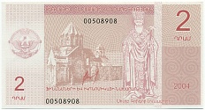 2 драм 2004 года Нагорный Карабах — Фото №1