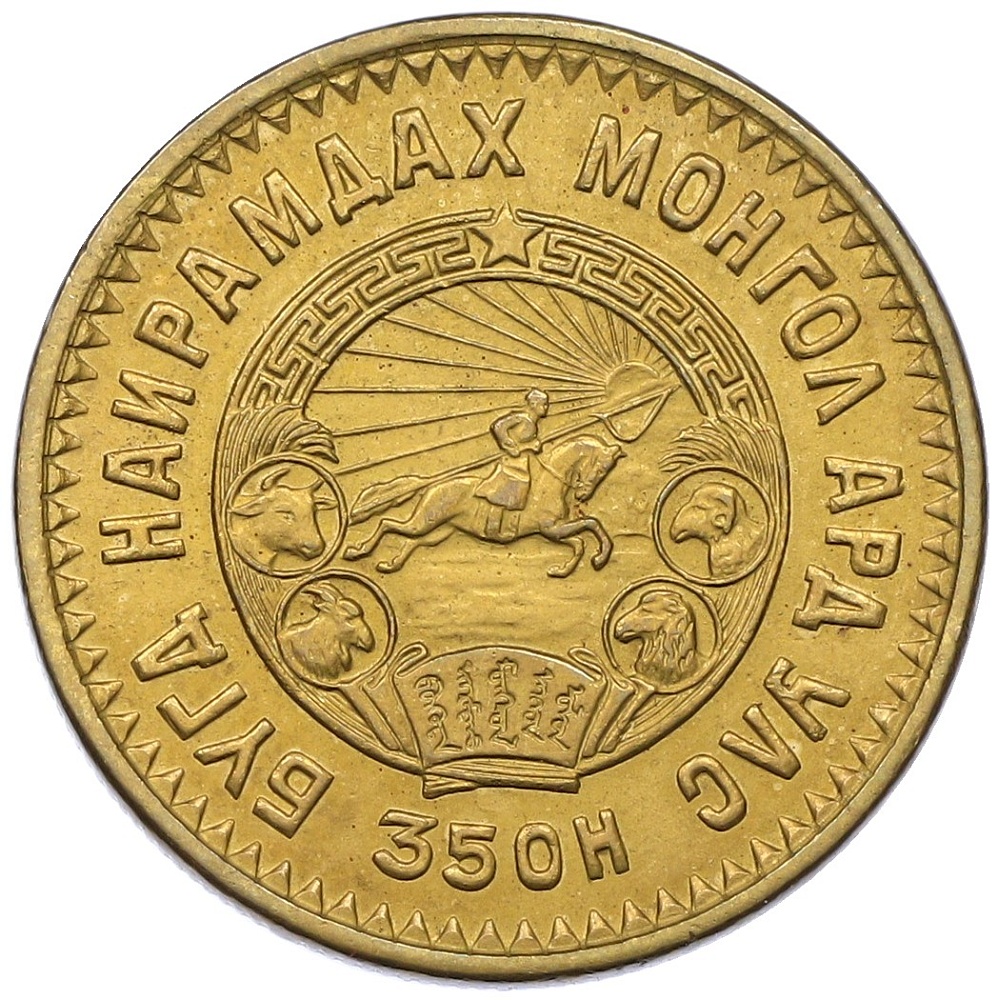 5 мунгу 1945 года Монголия — Фото №2