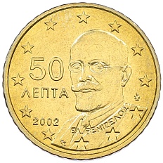 50 евроцентов 2002 года Греция — Фото №1