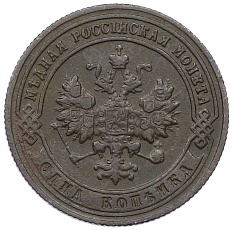 1 копейка 1901 года СПБ Российская Империя (Николай II) — Фото №2