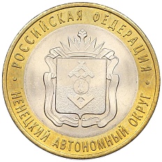 10 рублей 2010 года СПМД «Российская Федерация — Ненецкий автономный округ» — Фото №1
