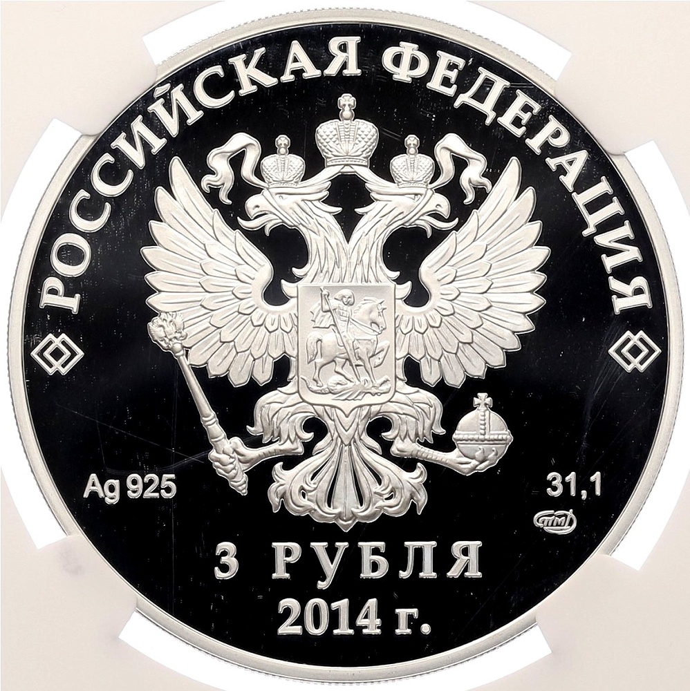 3 рубля 2014 года СПМД «XXII зимние Олимпийские Игры 2014 в Сочи — Скелетон» в слабе NGC (PF68 ULTRA CAMEO) — Фото №2