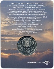 100 тенге 2022 года Казахстан «100 лет со дня рождения Талгата Бигельдинова» (в блистере) — Фото №2