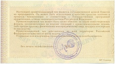 10000 рублей 1992 года Приватизационный чек (Ваучер) — Фото №2