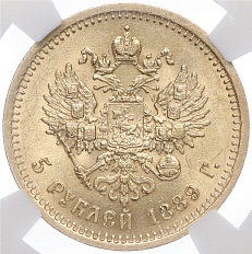 5 рублей 1889 года (АГ) Российская Империя (Александр III) — в слабе NGC (MS61) — Фото №2