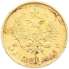 5 рублей 1898 года (АГ) Российская Империя (Николай II) — Фото №1