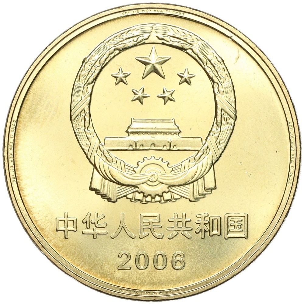 5 юаней 2006 года Китай «Всемирное наследие ЮНЕСКО — Летний дворец» — Фото №2