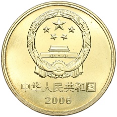 5 юаней 2006 года Китай «Всемирное наследие ЮНЕСКО — Летний дворец» — Фото №2