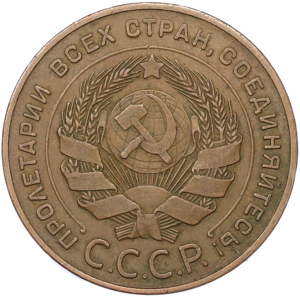 5 копеек 1924 года — Фото №2