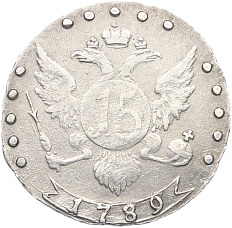 15 копеек 1789 года СПБ Российская Империя (Екатерина II) — Фото №1