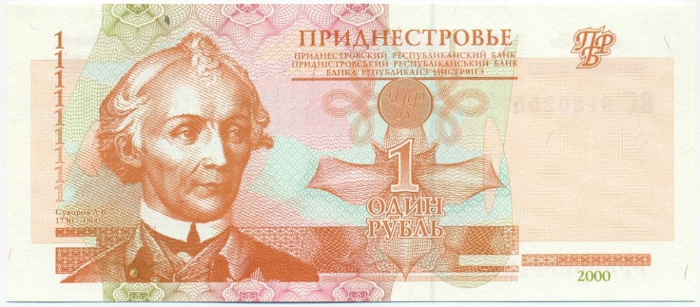 1 рубль 2000 года Приднестровье — Фото №1