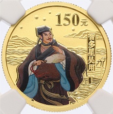 150 юаней 2011 года Китай «Ву Йонг» в слабе NGC (PF70) — Фото №1