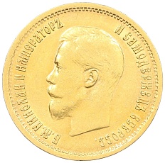 10 рублей 1899 года (АГ) Российская Империя (Николай II) — Фото №2