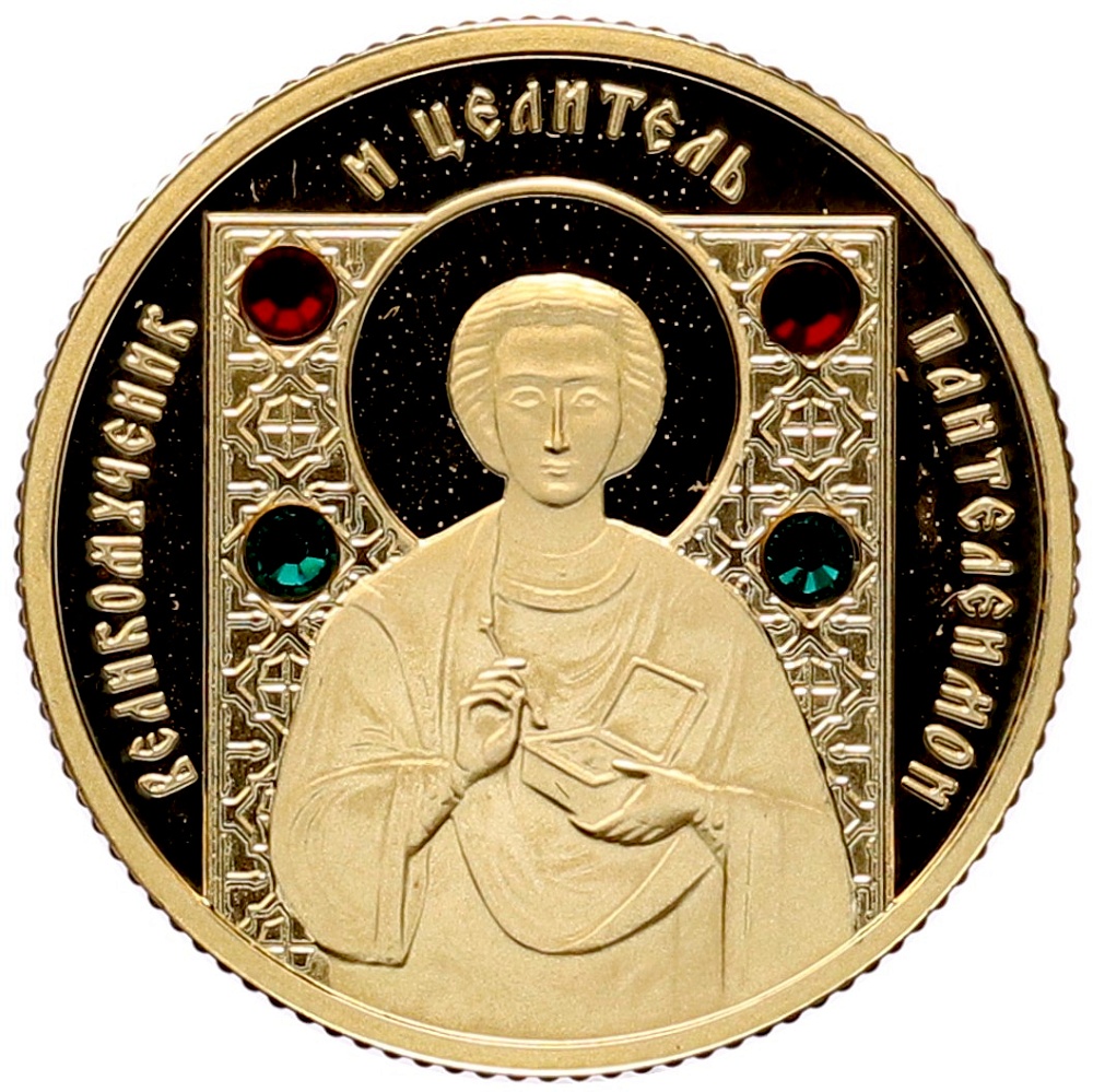 50 рублей 2008 года Белоруссия «Православные святые — Великомученик Пантелеимон» — Фото №1
