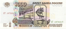 1000 рублей 1995 года Банк России — Фото №1