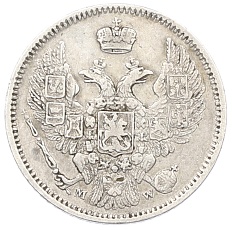 10 копеек 1855 года MW Российская Империя — Фото №2