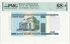 1 миллион рублей 1999 года Белоруссия — в слабе PMG (Superb Gem Unc 68) — Фото №1