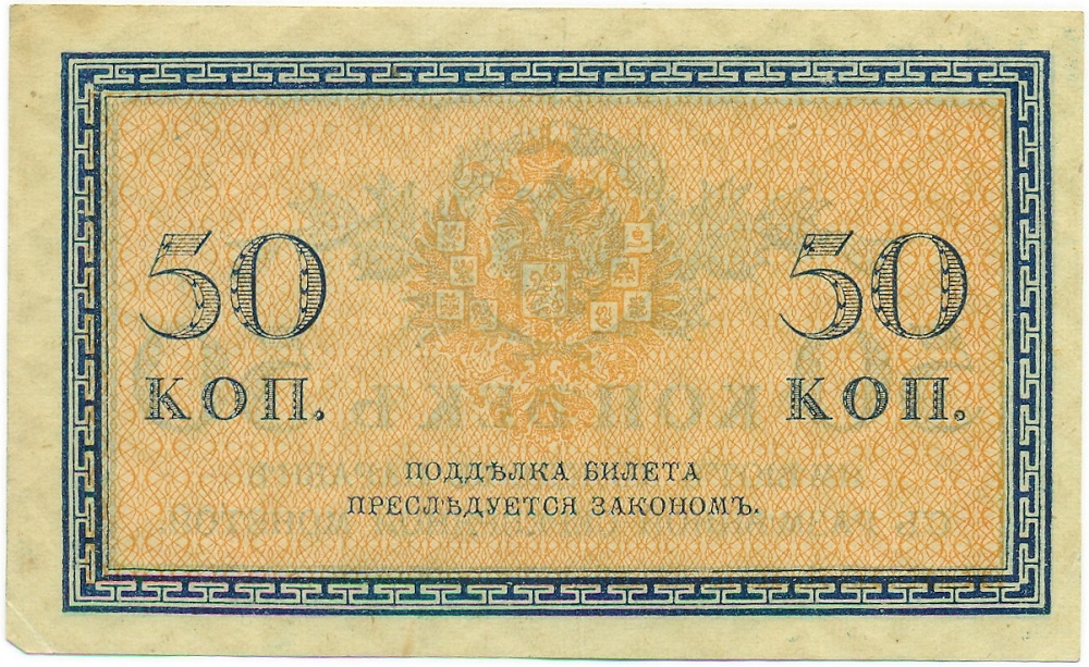 50 копеек 1915 года — Фото №2