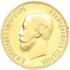 10 рублей 1902 года (АР) Российская Империя (Николай II) — Фото №2