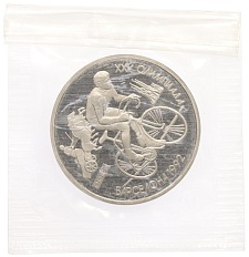 1 рубль 1991 года «XXV летние Олимпийские Игры 1992 в Барселоне — Велосипед» — Фото №1