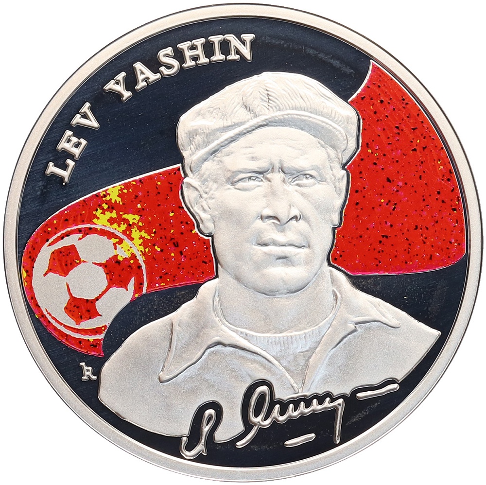 100 драм 2008 года Армения «Короли футбола — Лев Яшин» — Фото №1