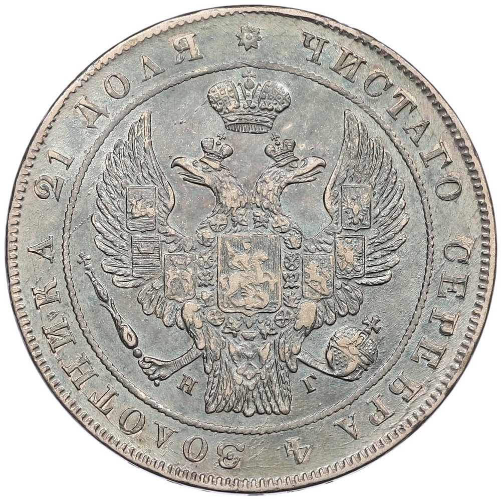 1 рубль 1837 года СПБ НГ Российская Империя (Николай I) — Фото №2