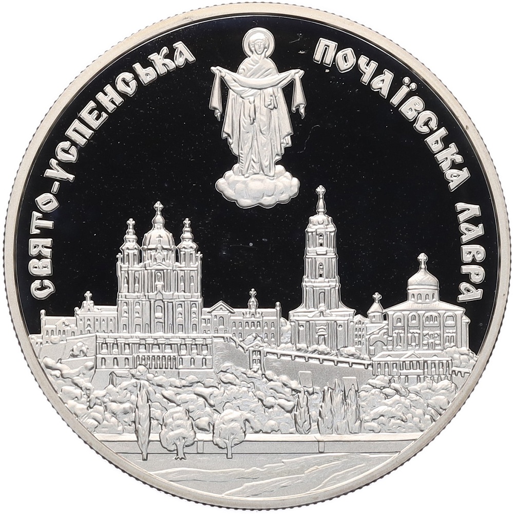 10 гривен 2003 года Украина «Памятники архитектуры Украины — Почаевская лавра» — Фото №1