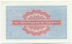 5 копеек 1976 года Внешпосылторг — Фото №2