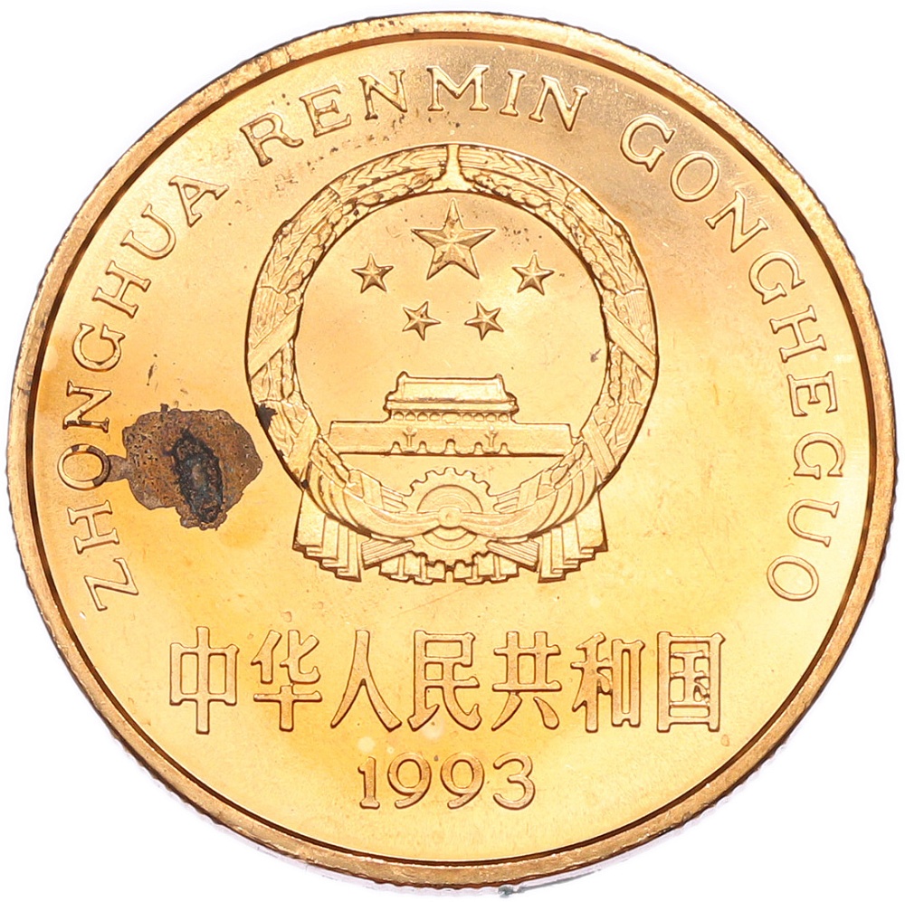 5 юаней 1993 года Китай «Красная книга — Панда» — Фото №2