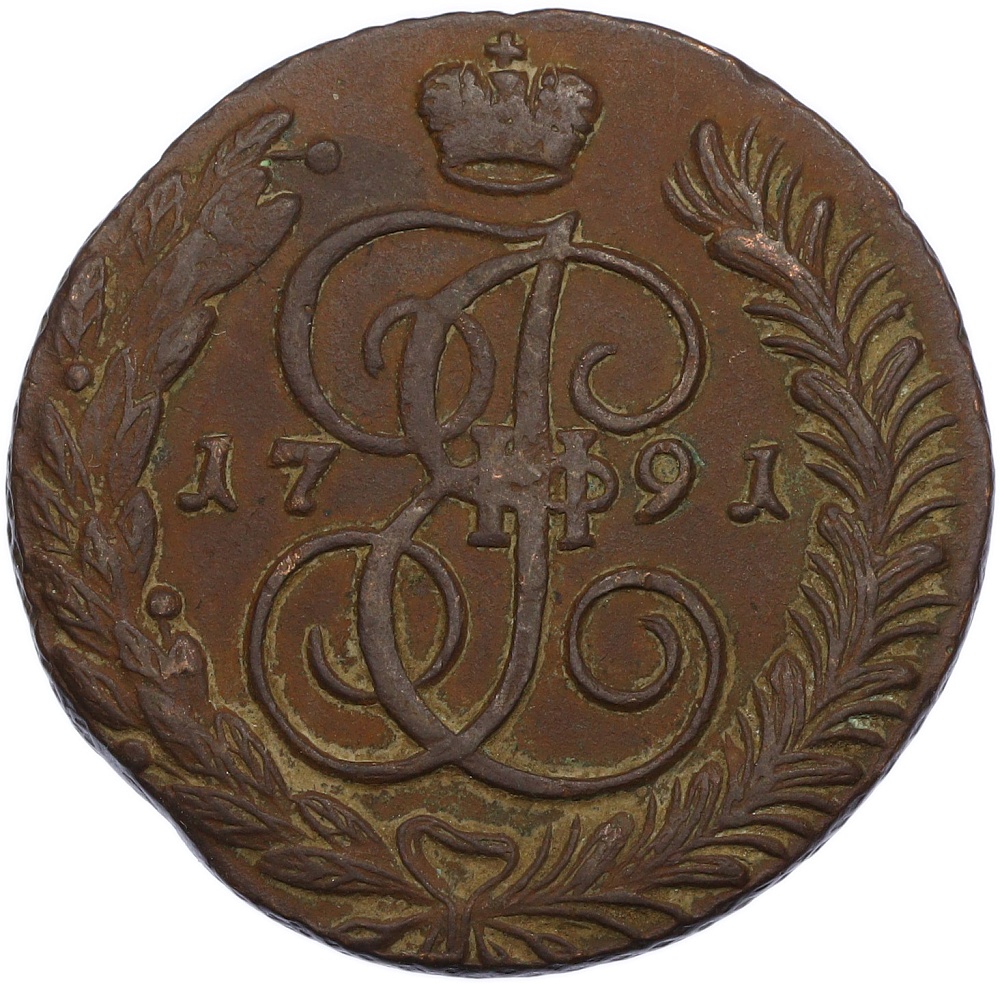 5 копеек 1791 года АМ Российская Империя (Екатерина II) — Фото №1