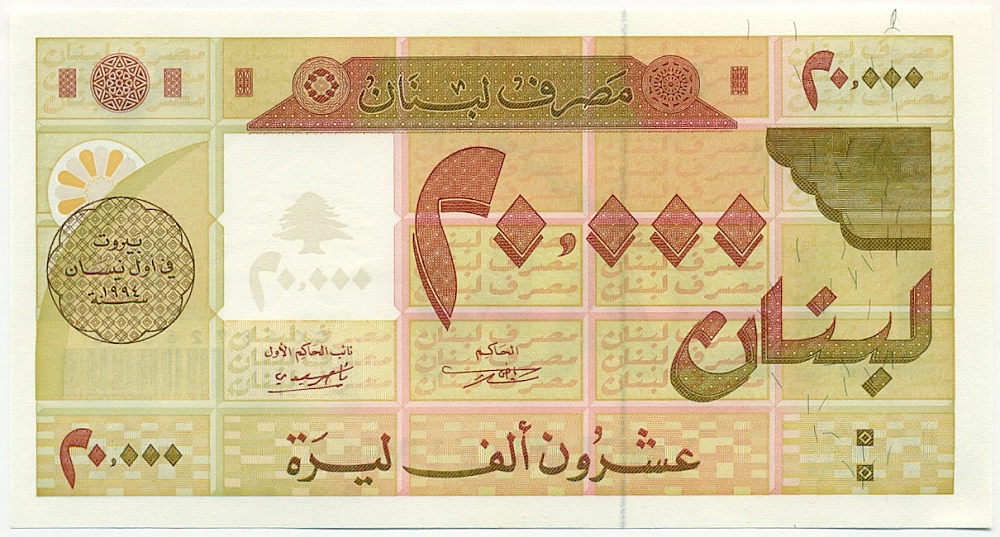 20000 ливров 1994 года Ливан — Фото №1