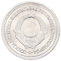 1 динар 1963 года Югославия — Фото №2