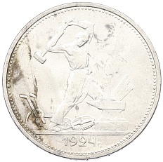 Один полтинник (50 копеек) 1924 года (ТР) СССР — Фото №1