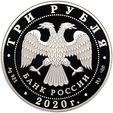 3 рубля 2020 года СПМД «160 лет Банку России — Инновационность» — Фото №2