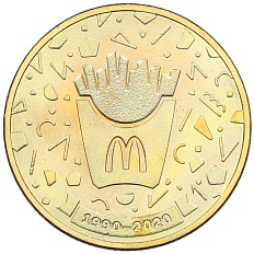 Жетон 2020 года ММД «30 лет дружбы — Макдоналдс» — Фото №1