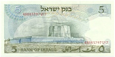 5 лир 1968 года Израиль — Фото №2