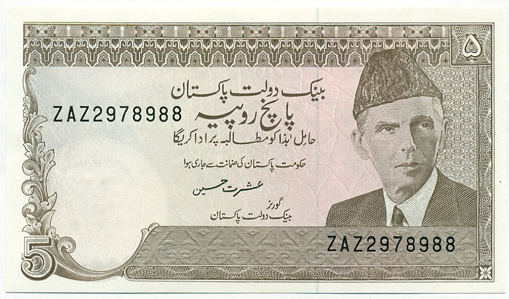 5 рупий 1984 года Пакистан — Фото №1