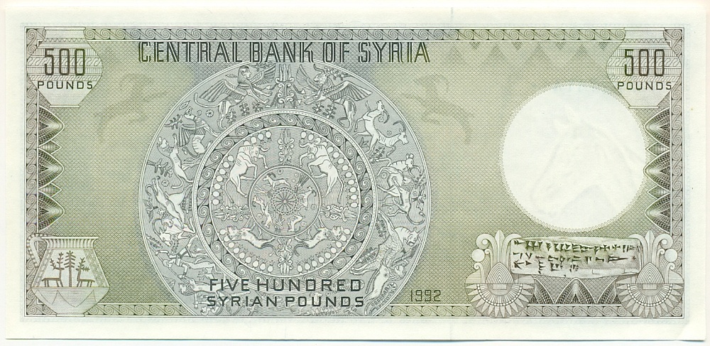 500 фунтов 1992 года Сирия — Фото №2