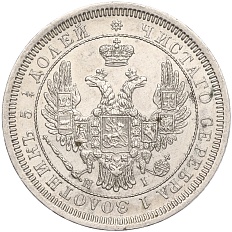 25 копеек 1853 года СПБ НI Российская Империя (Николай I) — Фото №2