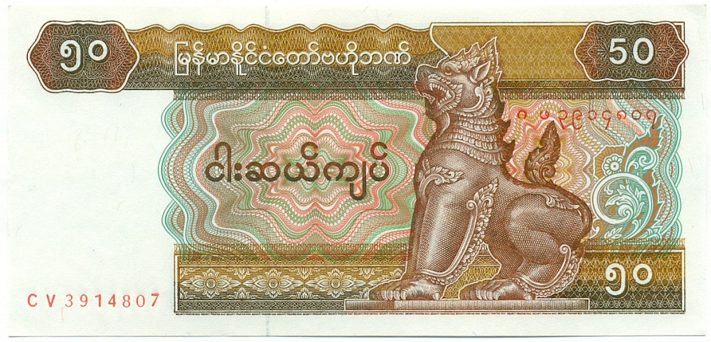 50 кьят 1997 года Мьянма — Фото №1