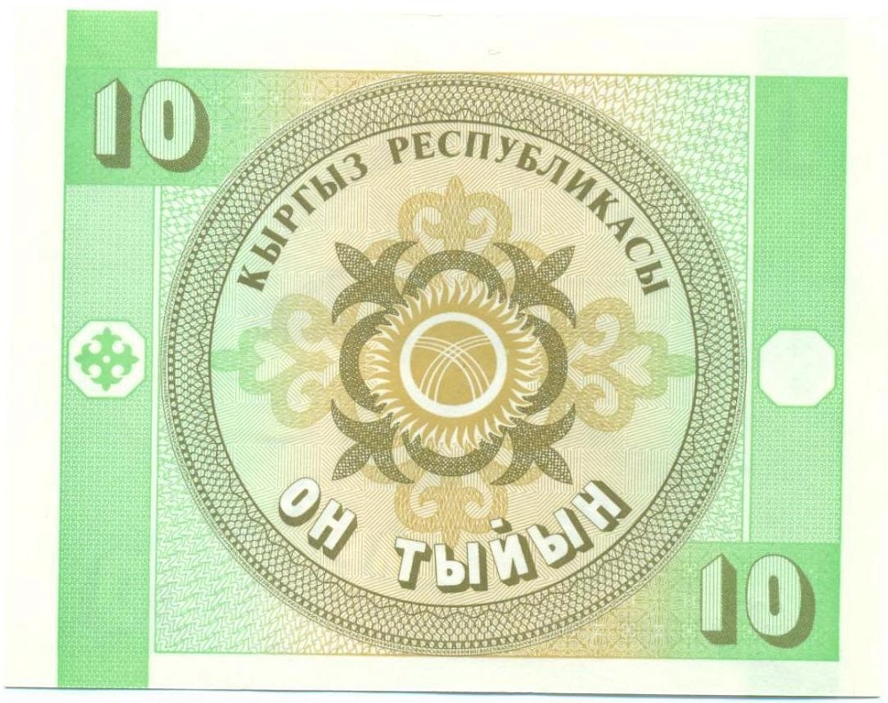 10 тыйын 1993 года Киргизия — Фото №2